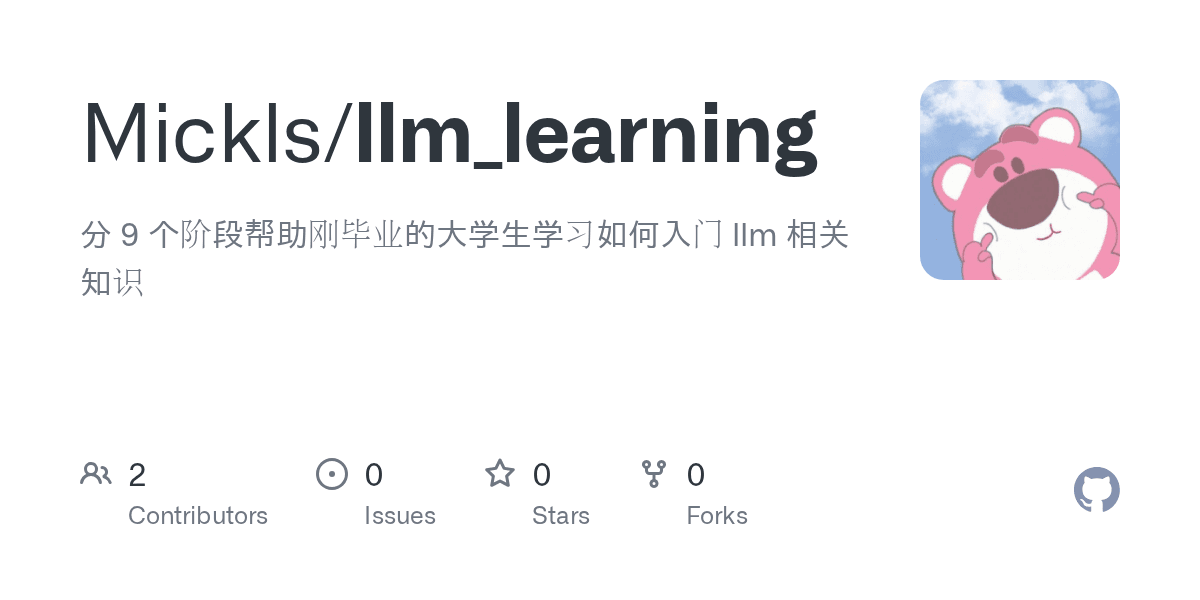 AI 学习全路径 GitHub 项目封面